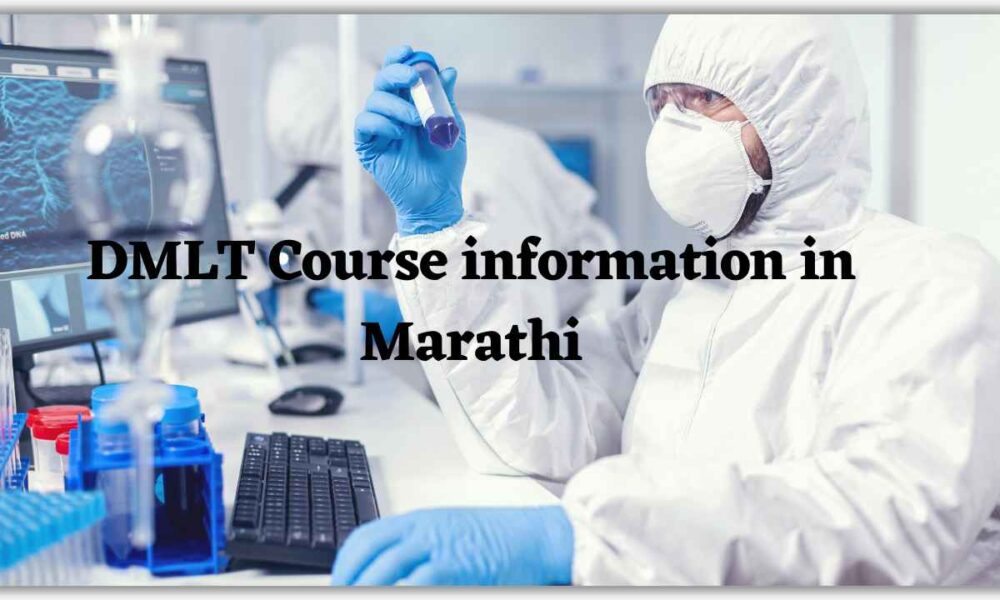 Dmlt course information in Marathi