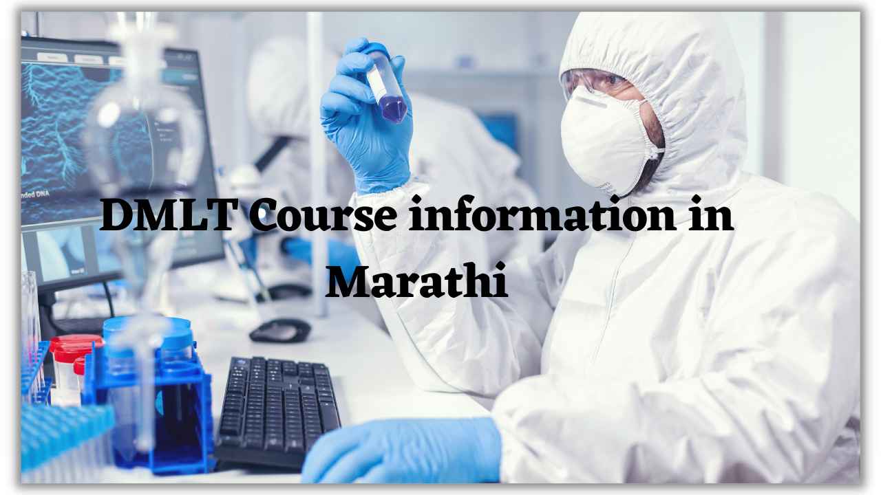 Dmlt course information in Marathi