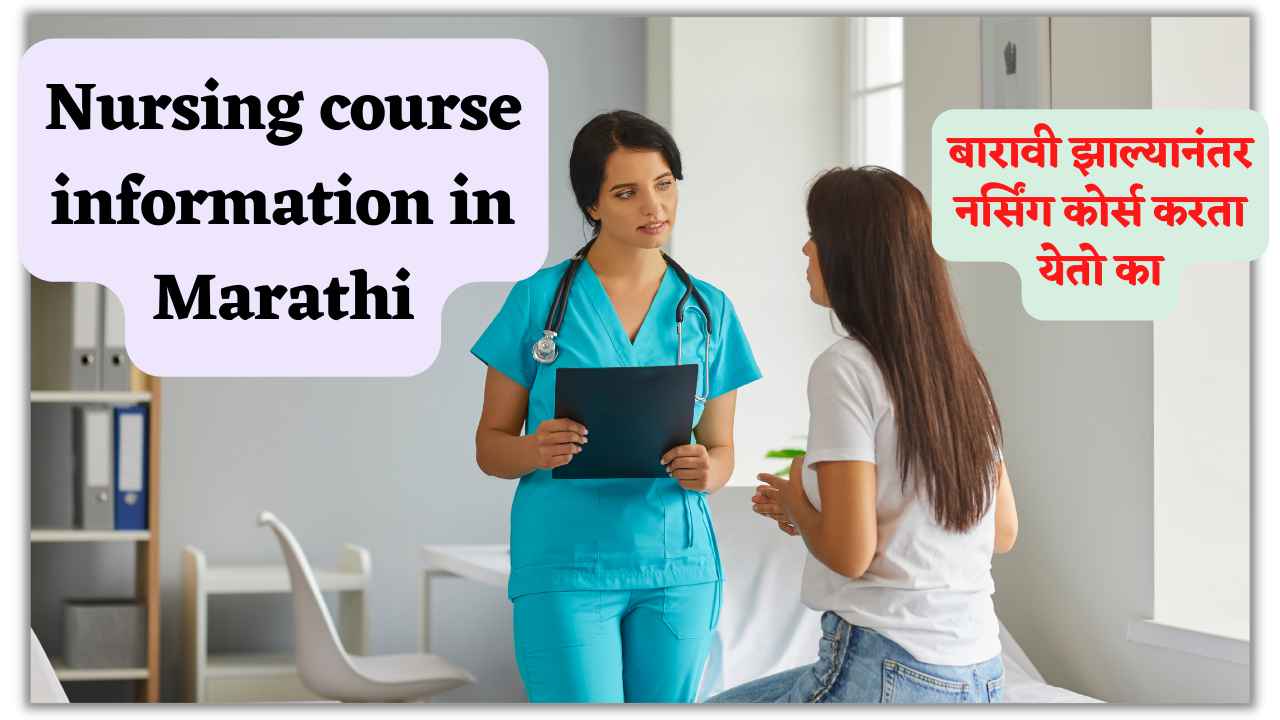 Nursing course information in Marathi