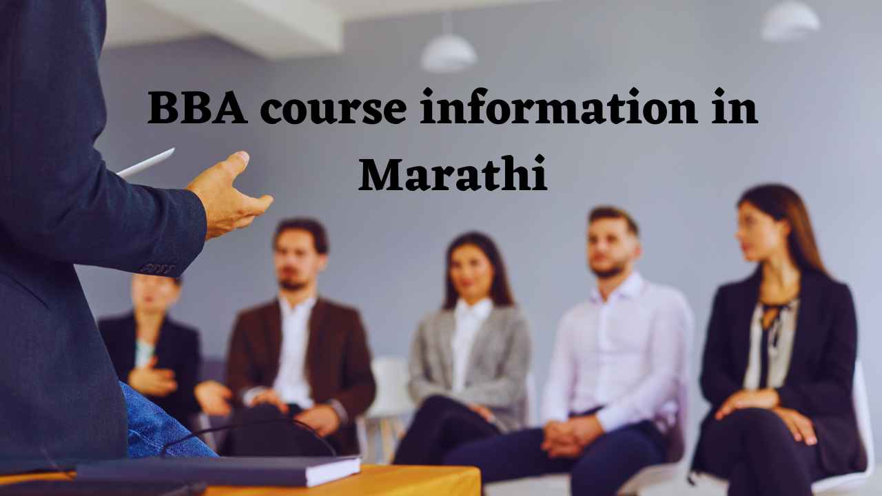 BBA course information in Marathi