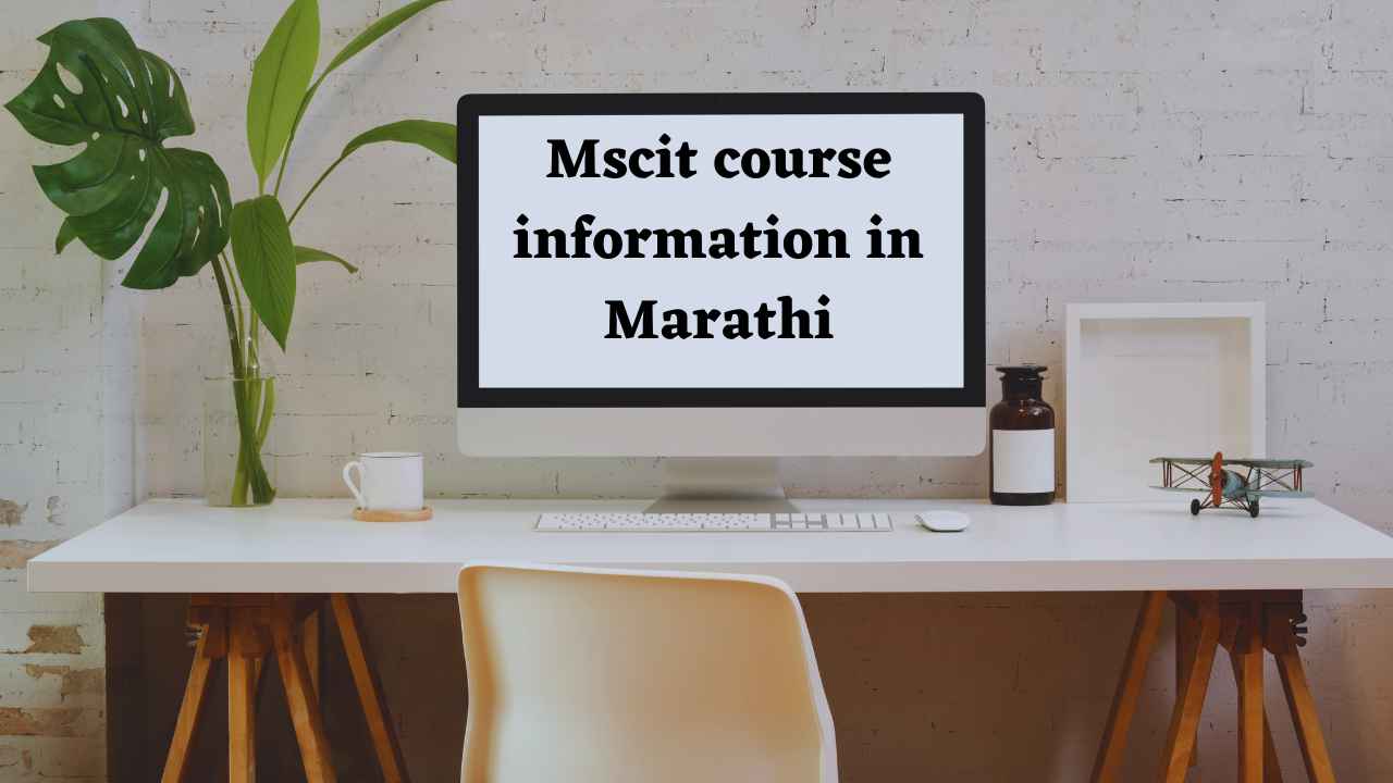 Mscit Course Information in Marathi | Mscit अभ्यासक्रमाची माहिती मराठीत