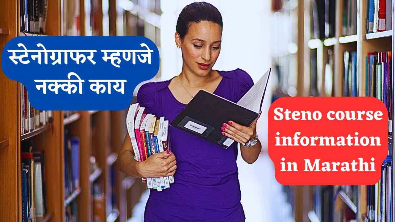 Steno course information in Marathi