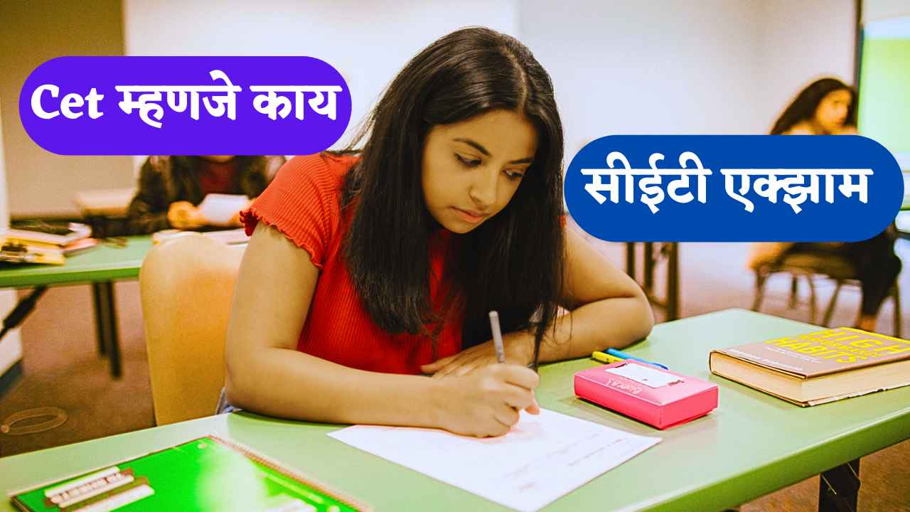 Cet Exam Information in Marathi