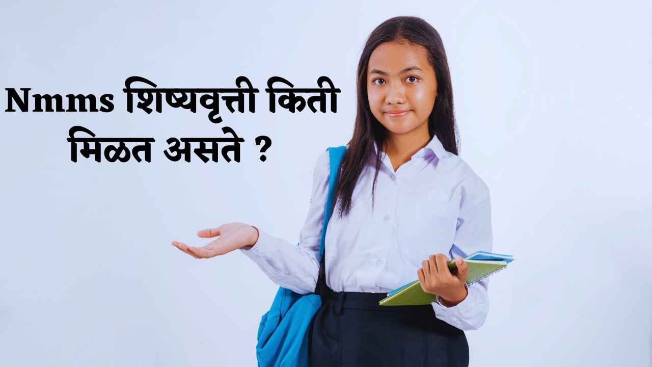 Nmms exam information in Marathi