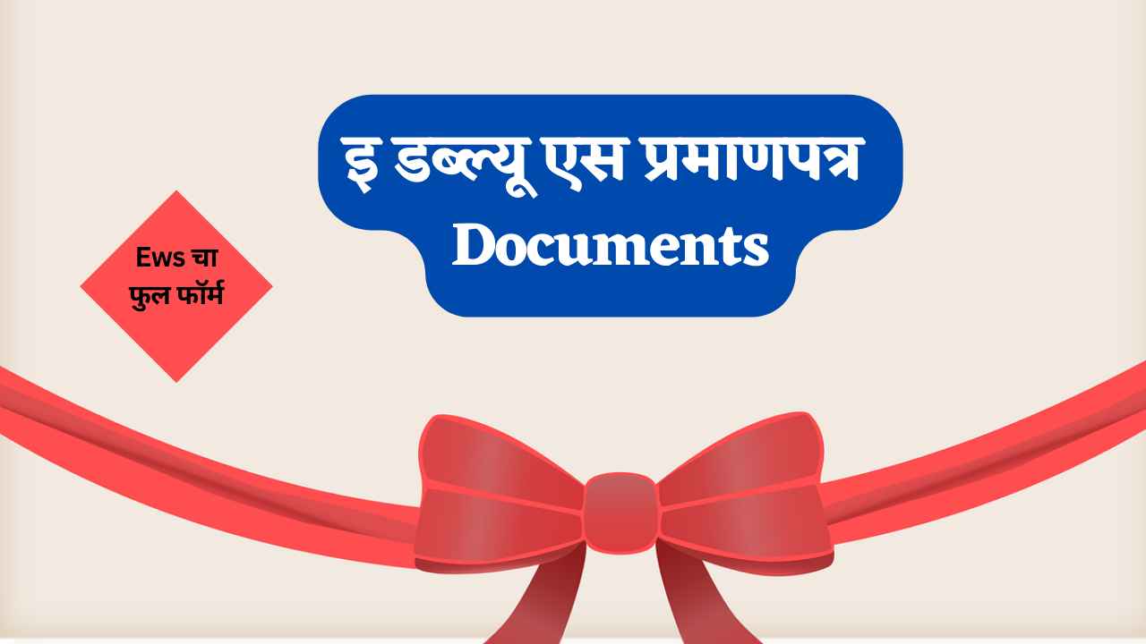 Ews certificate document in Marathi