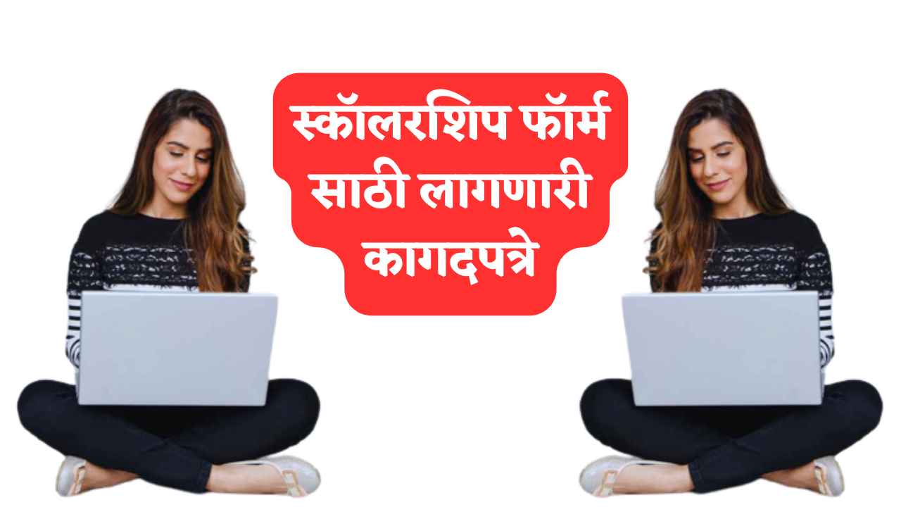 Scholarship form document in Marathi