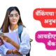 IDFC-Bank-information-Marathi